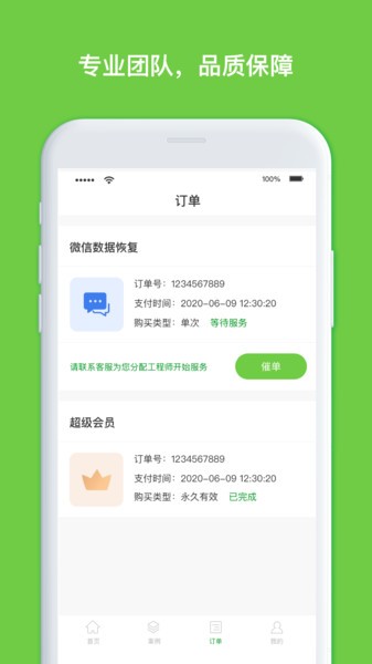 聊天记录恢复大师图2