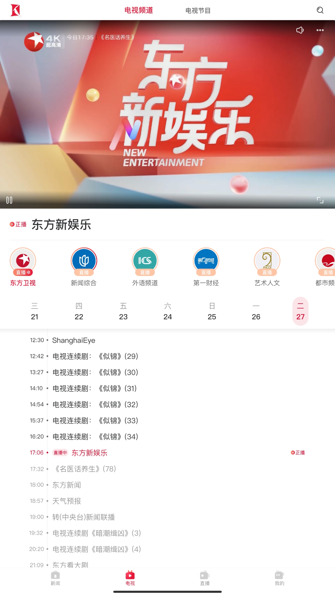 看看新闻HD图3