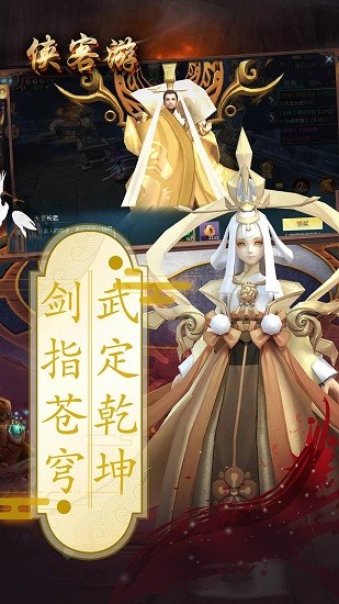 侠客游图1