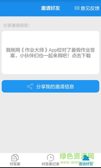 作业大师图2