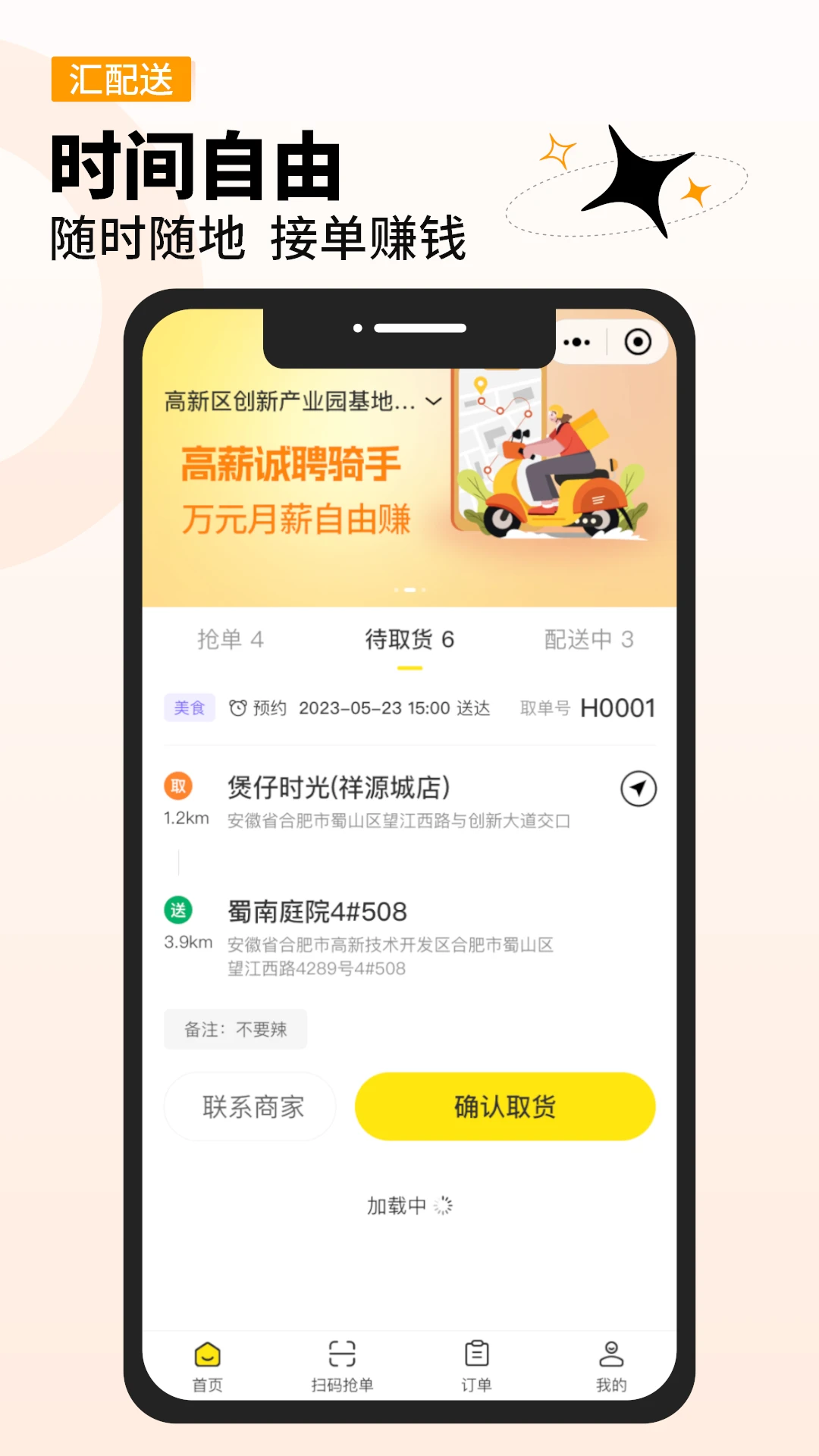 汇配送图1