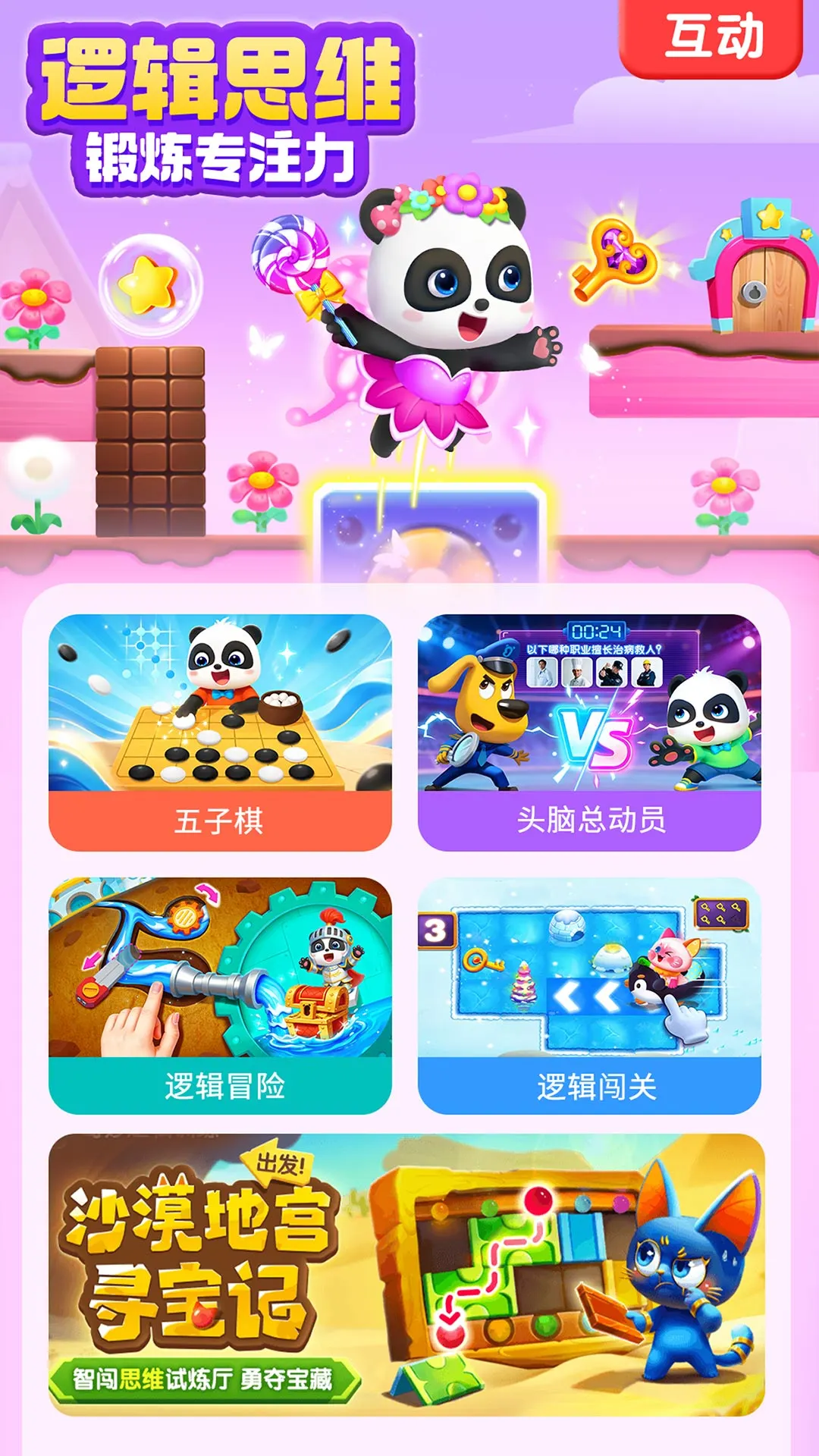 宝宝巴士HD图3