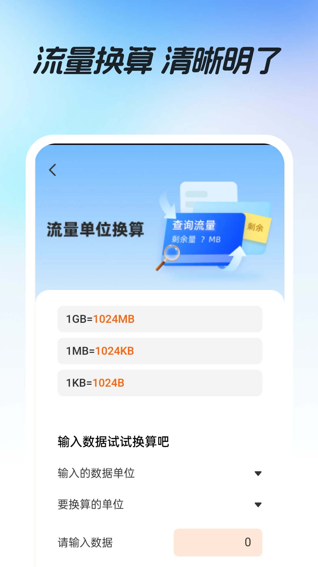 话费流量易查图4