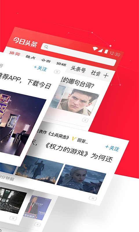 旧版今日头条7.0.1图2