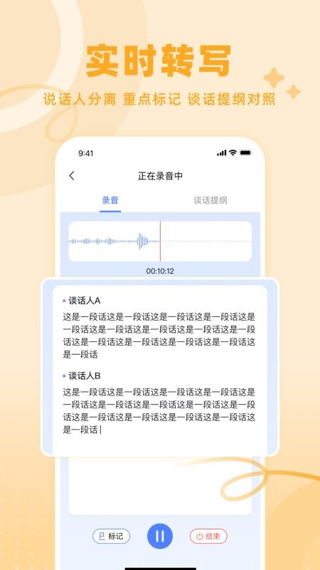 谈话助手图2