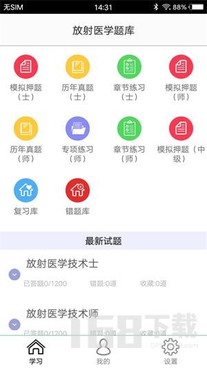 放射医学技术智题库图1