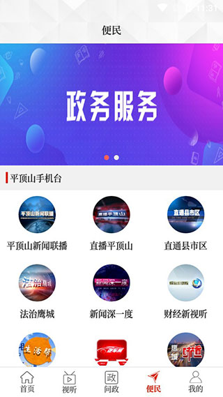 云上平顶山图4