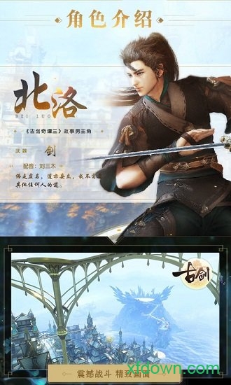 古剑奇谭 古剑奇谭