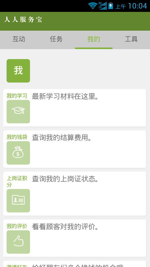 人人服务宝图3