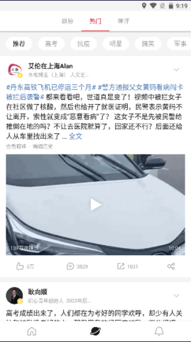 微博去广告轻享版图3