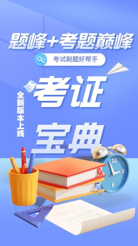 社区工作者考试题峰图2