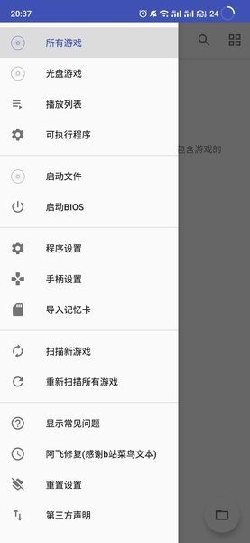 以太模拟器汉化版软件图1
