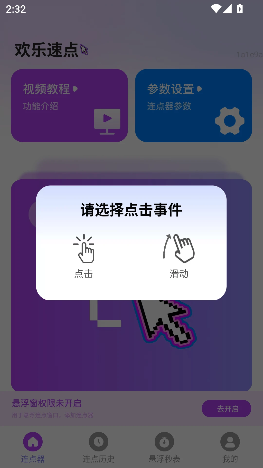 欢乐速点