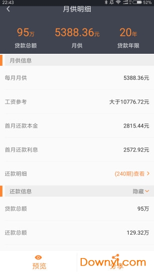 房产计算器图3