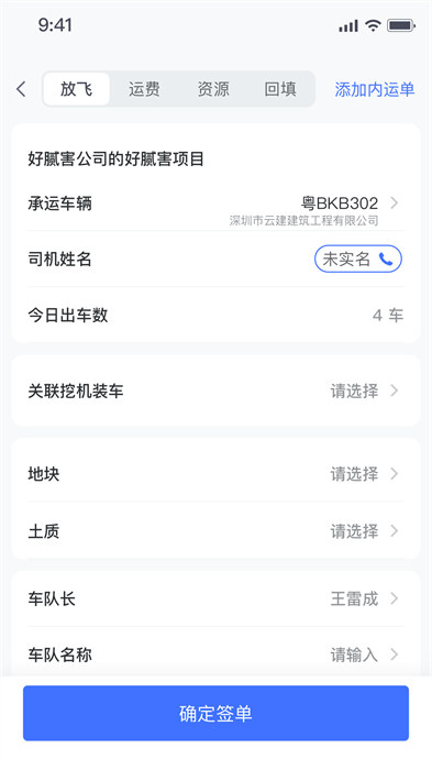 建运宝企业版