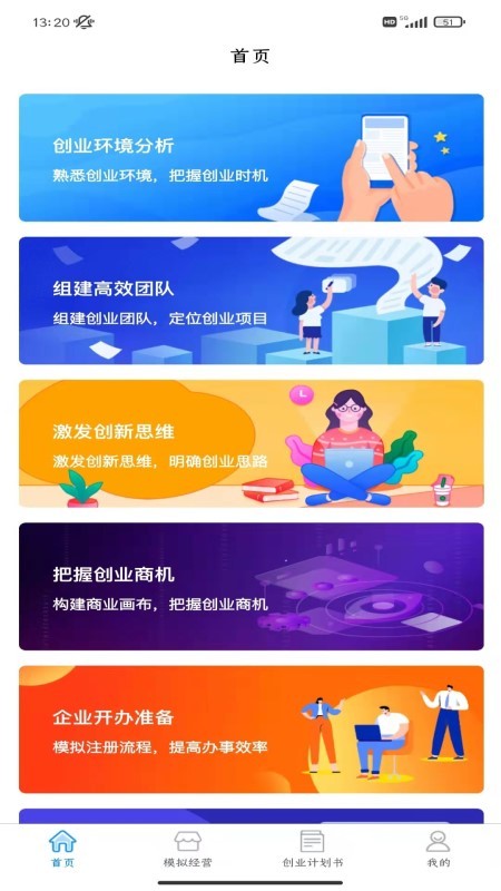 启创创业实训最新版