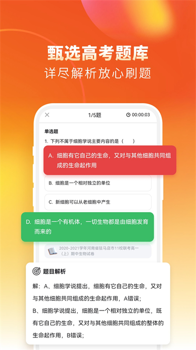 高中生物考神君图4