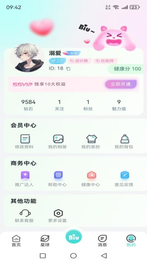 Biu官方版图1