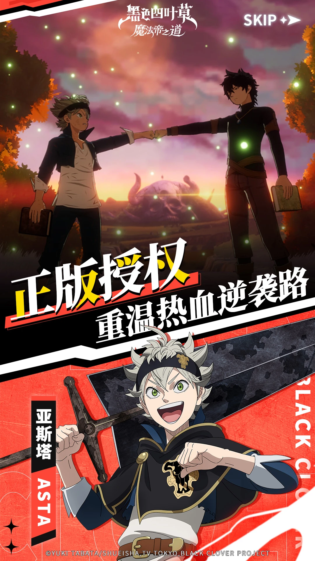 黑色四叶草 魔法帝之道图2