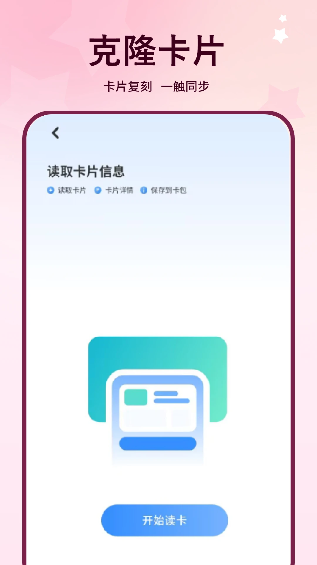 手机免费门禁卡