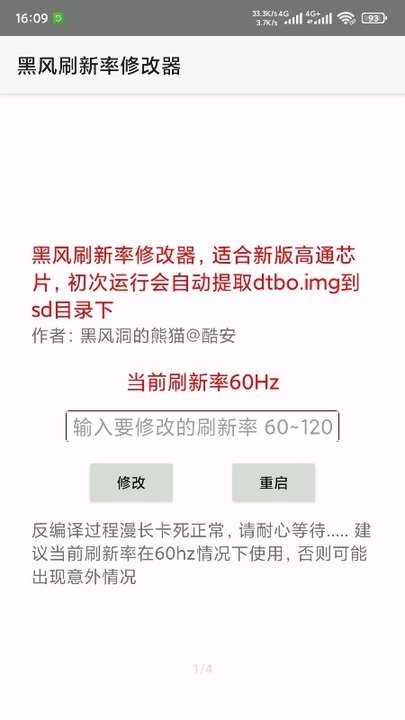 gobool黑风刷新率修改器图2