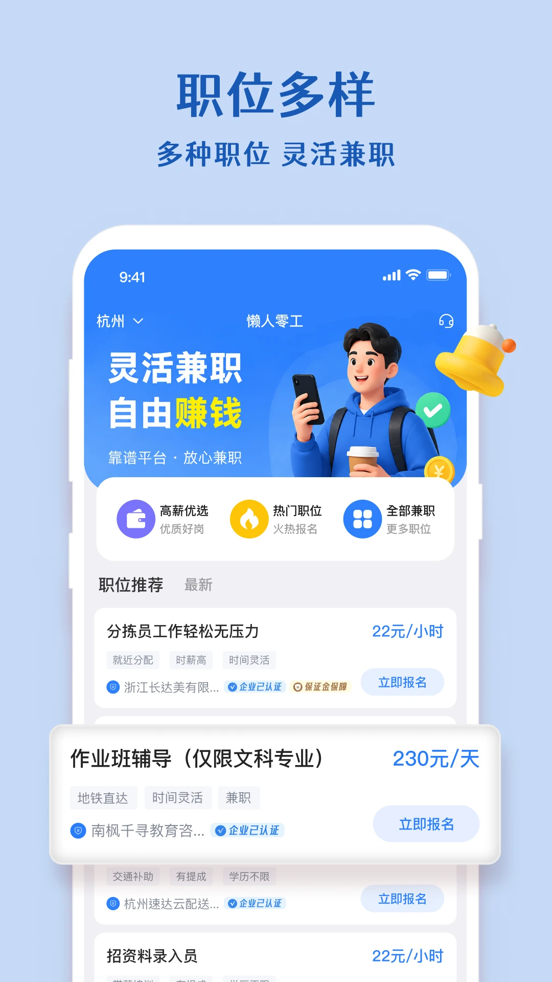 懒人零工图3