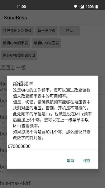 konabess最新版图2