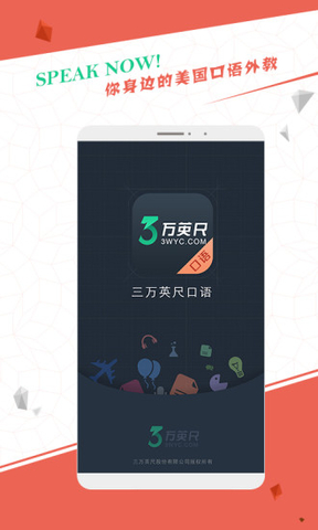 三万英尺口语图1