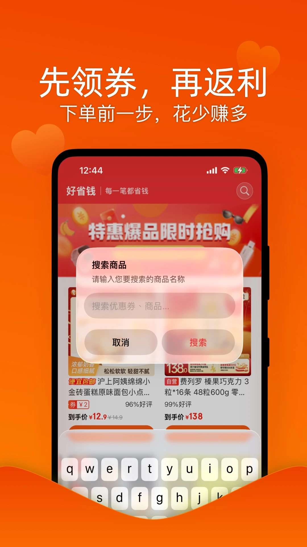 好省钱电商导购软件图2