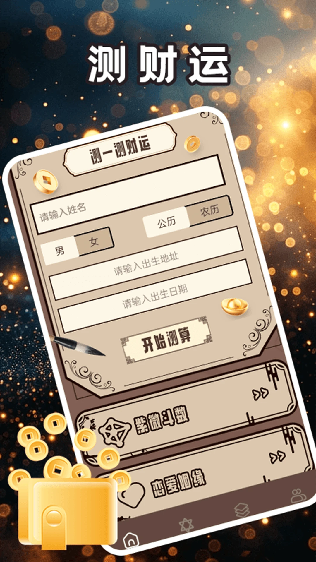 天赐鸿福极速版图1