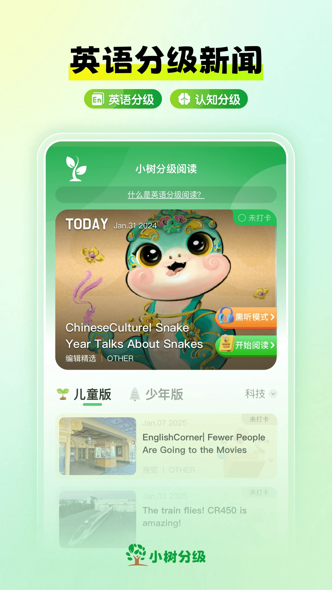 小树分级-儿童英语新闻外刊时文图1
