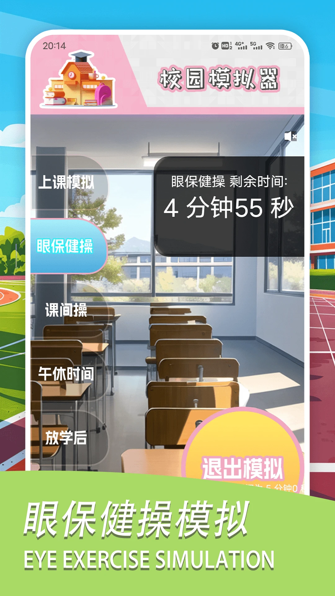 学校模拟器盒子图2