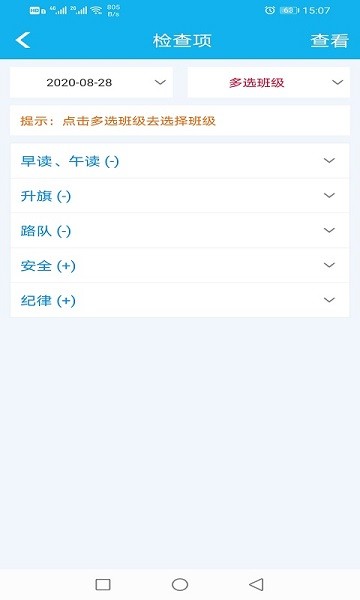 睿教育值日版图3