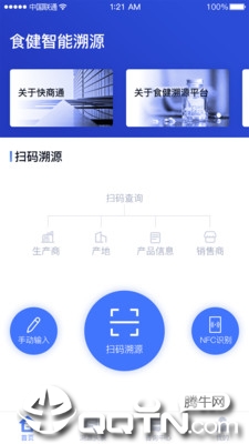食健智能溯源app图1