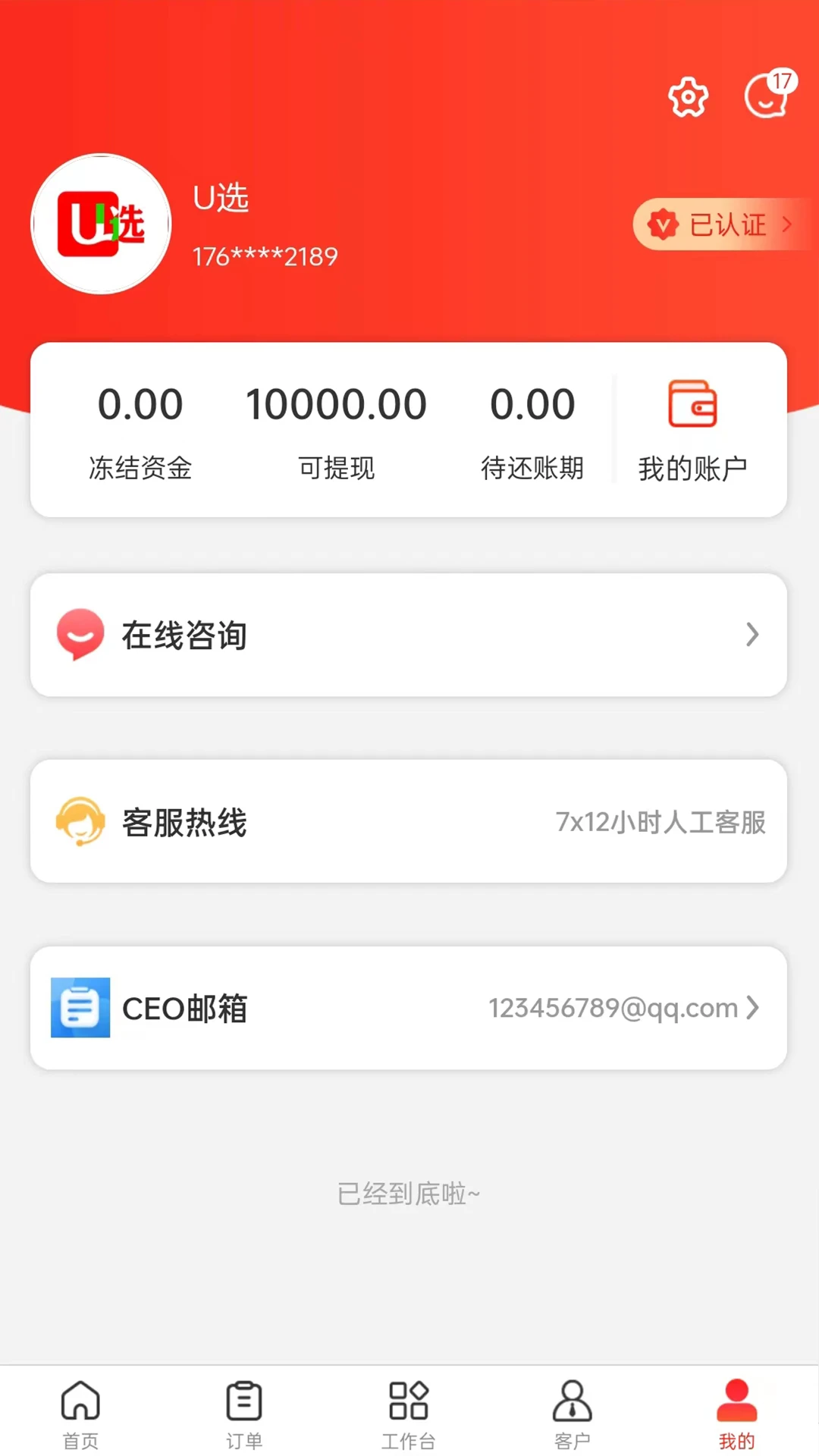 U选商家图4