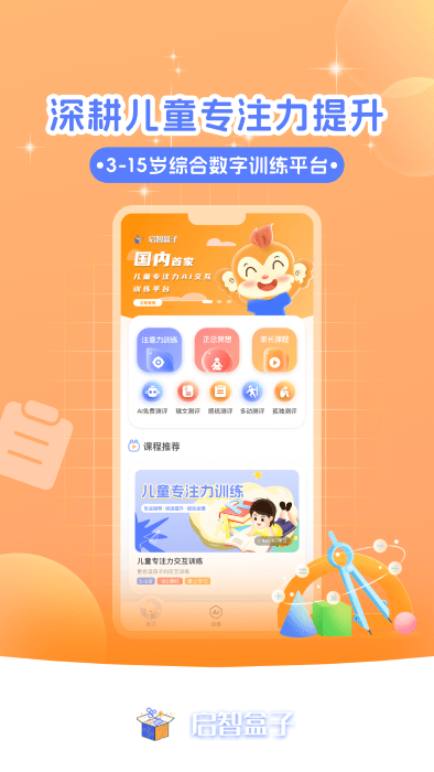 启智AI注意力图1