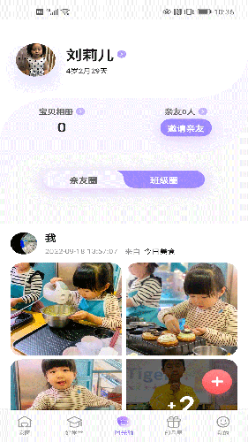 园宝通家长端 家园互动软件 v2.8.0 安卓版图3