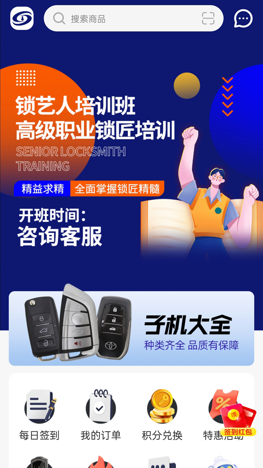 锁艺人商城图2