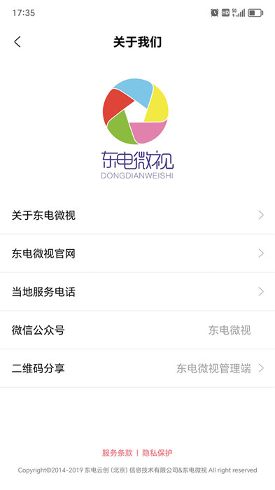 东电微校教师端图2