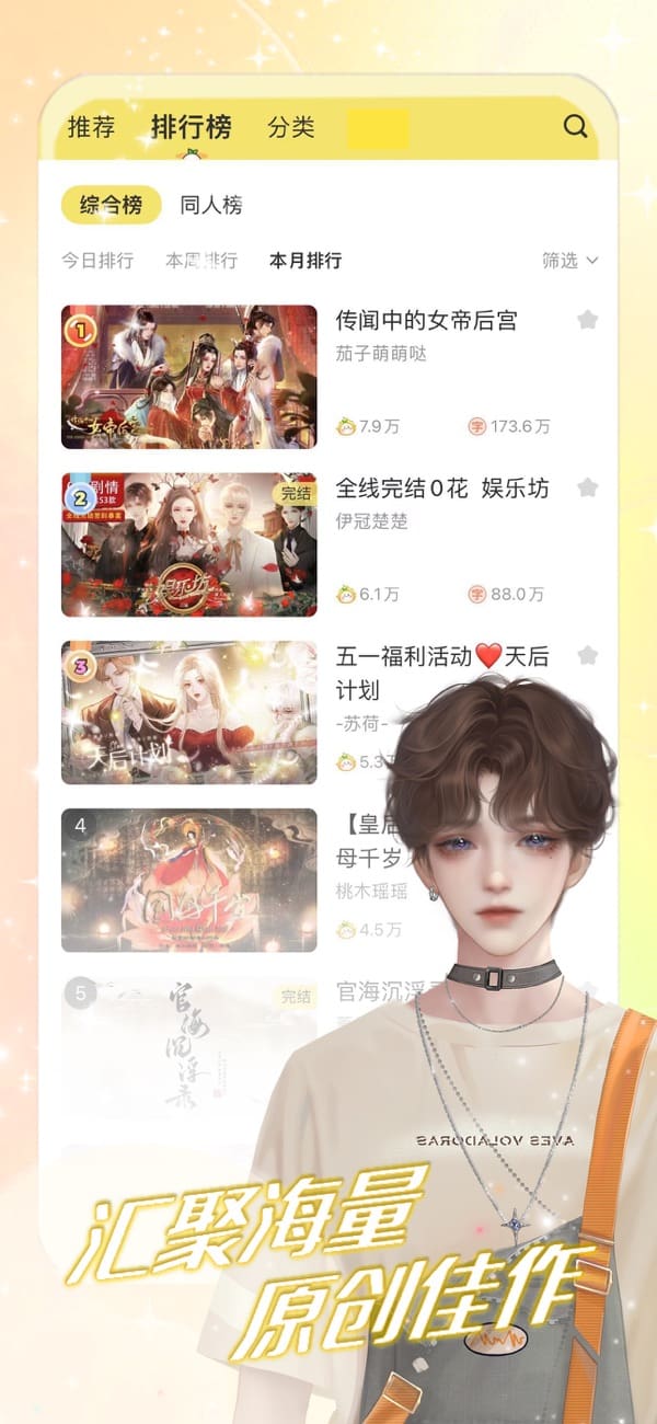 丸漫(沉浸式互动阅读) v3.21.0 安卓手机版图1