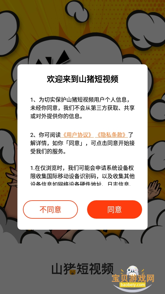 山猪短视频