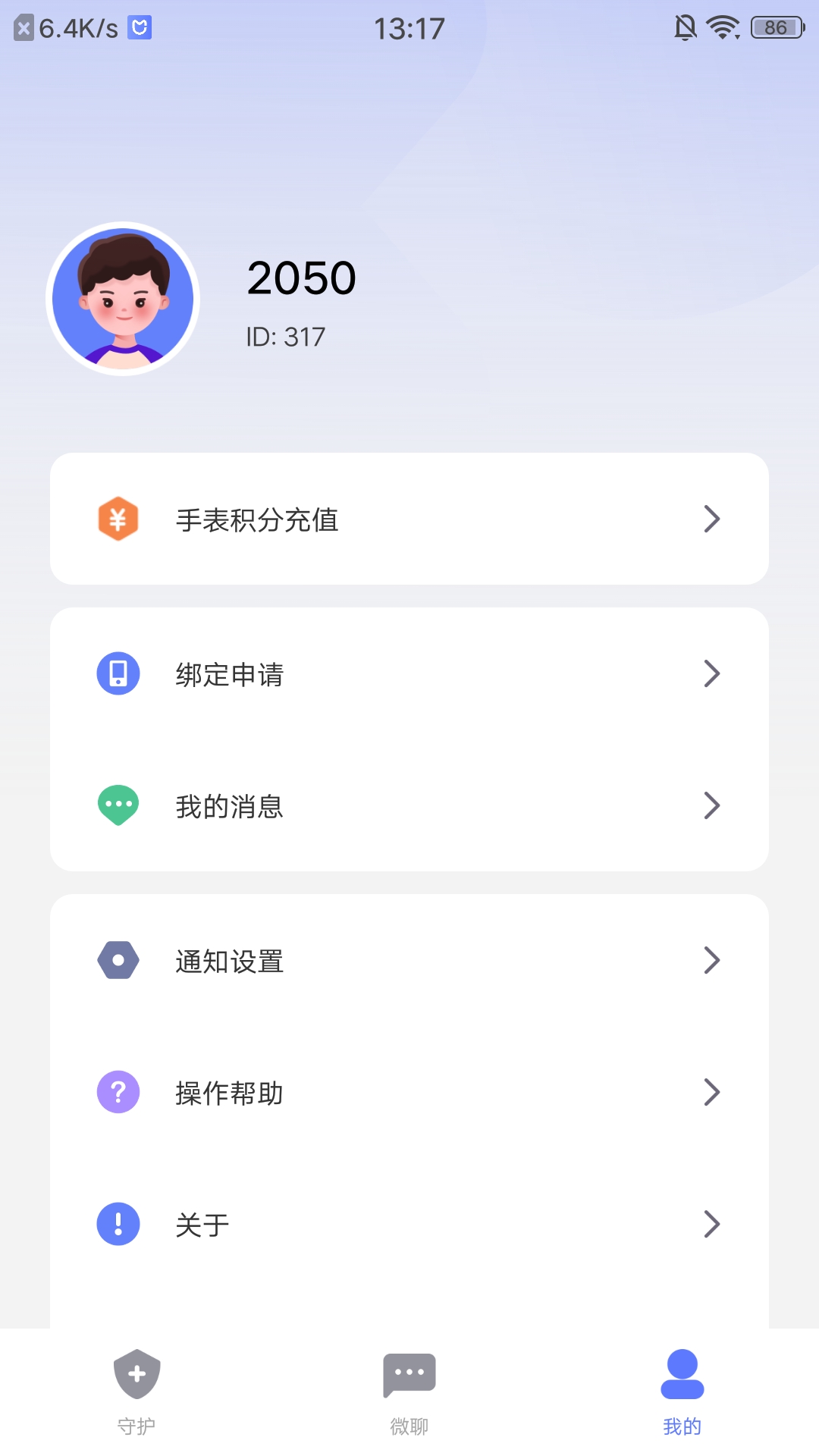 沐沐守护图5