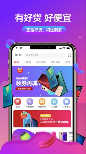 九千集商城 官方版v1.3.6图1