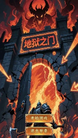 战士堵门法师铺火图1