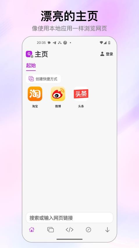 Stay浏览器官方版图1