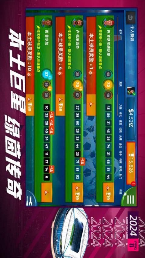 梦幻足球世界图4