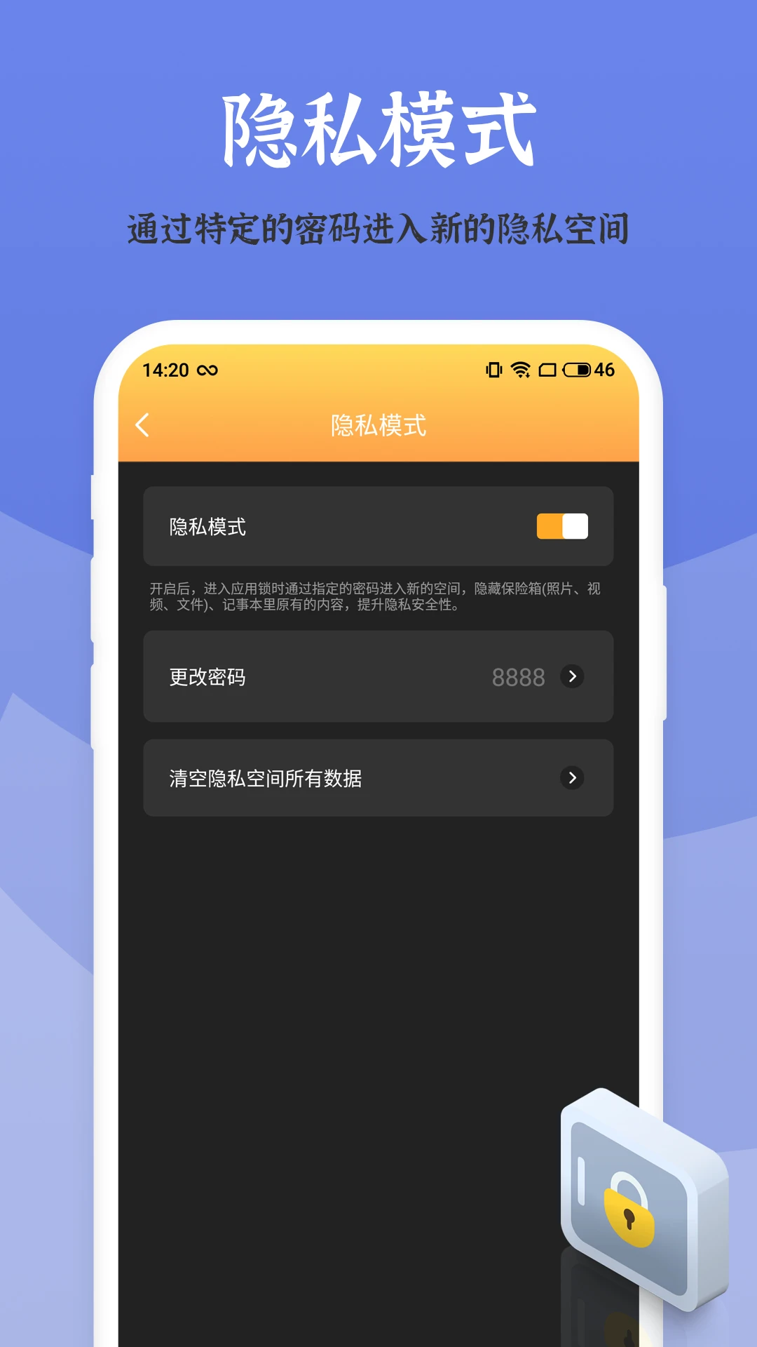 应用安全锁图5
