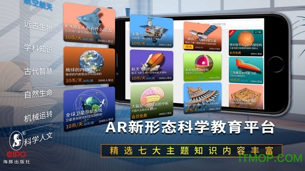 生动科学(ar教学)图1
