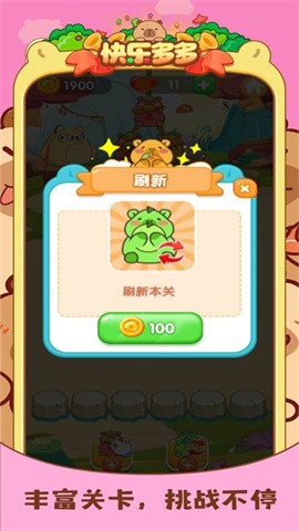 快乐多多图2