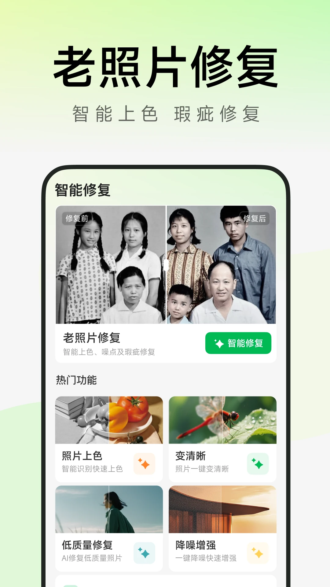 手机照片修复助手图1